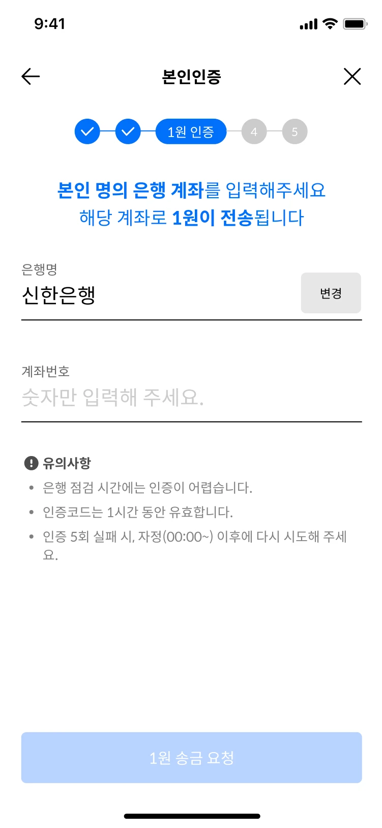 2022년에 만들었던 '은행 먼저 고르는' 1원 인증 화면
