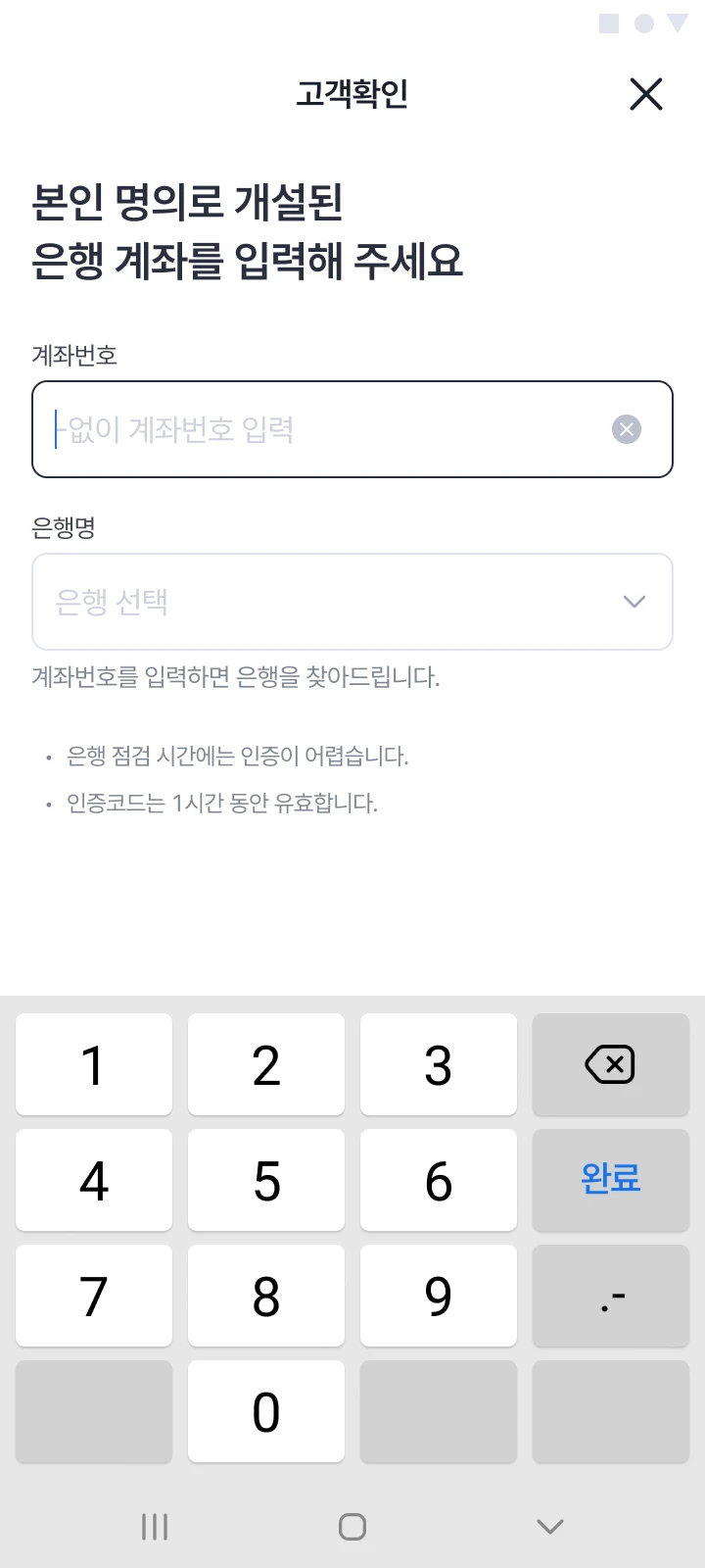 '계좌 먼저' 입력하게 바꾼 지금의 화면 구성