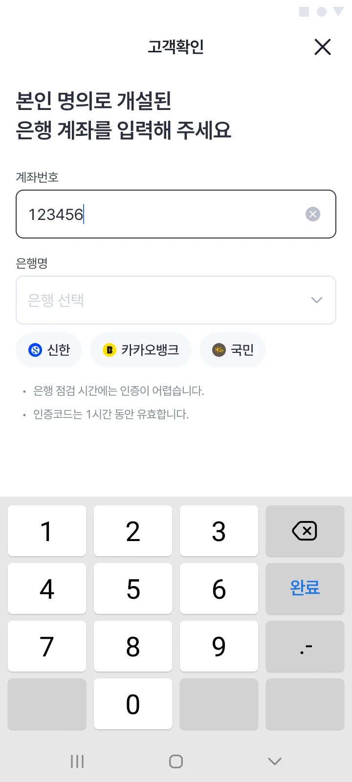 계좌번호를 입력하면 은행을 추천해 주는 화면